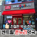 반도약국 이미지