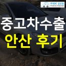 지엔씨오토 | 안산 중고차수출 i30후기