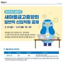 2023년 상반기 새마을금고중앙회 일반직 신입직원 공채(보험계리사우대) 이미지