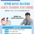 부모 특강 모집 &#39;사춘기 자녀와의 리셋 대화법&#39; 이미지