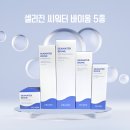 요즘 피부가 편안해진 이유🌊 셀리진 씨워터바이옴 솔직 후기
