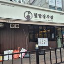 덮밥장사장거제수월점 네이버블로그
