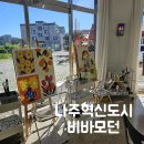 나주혁신도시 드로잉카페 비바모던 이색데이트추천