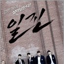 일진 이미지
