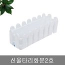 신울타리 이미지