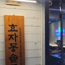 효자동솥뚜껑전주 이미지