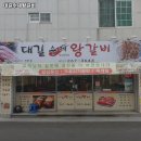 대길수제왕갈비 | 울산 남구 수암동 고기집 대길수제왕갈비 메뉴가격영업시간리뷰주차