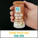 청정원 허브맛 솔트 마늘 양파 후기