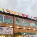 금강산정육점