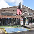 맛있는돼지랑 이미지