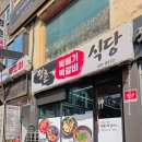 다누리펜션 | 단양 다누리센터 맛집 명촌 떡갈비 식당 흑마늘 안동찜닭 포장