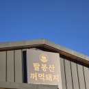 장수고원흑돼지 이미지