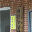 풍남아파트경로당 이미지