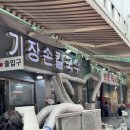 부산서면손칼국수 | 부산 서면 맛집 기장손칼국수 솔직 후기 (웨이팅 있음)