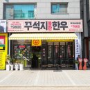 감탄 | 청라 소고기 맛집 꾸석지돌판한우 감탄했던 후기