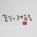 전각&캘리그라피 이미지