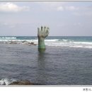 포항일출암, 호미곶 상생의 손, [시] 호미곶 이미지