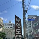 부영모텔 이미지