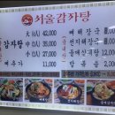 서울감자탕 서현지점 이미지