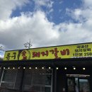 유구숯불갈비 이미지