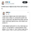 [책방지기 문재인 피셜] 이재명 대통령 당선축하 트윗 빨리 올리신 이유 이미지