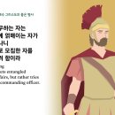 3월23일(목)-디모데후서 2장(예수그리스도의 좋은 병사) 이미지