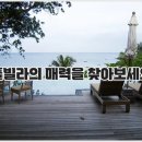 하이바이풀빌라리조트 | 하이바이풀빌라 - 풀빌라 뜻, 풀빌라 펜션, 풀빌라 추천