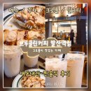 [브루클린커피 발산역점] 발산역 근처 카페/ 분위기 좋은 카페 (주차, 메뉴, 솔직 후기)