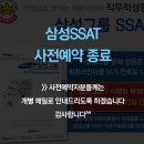 [마감] SSAT 10/13 시행!★＜삼성SSAT 직무적성가이드＞ 이미지