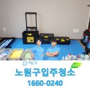 세심 | 노원구입주청소 세심하게 살핀 전문 후기