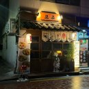 [사당역 이자카야]분위기 좋은 사당술집 코쵸, 대방어 후기