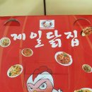 제일닭집 이미지