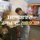 대구떡방앗간 | 대구떡맛집 자인떡방앗간 고객리얼 후기 여기있어요