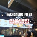 삼송빵집 동대문 카페 베이커리 추천 현대시티아울렛 맛집 추천