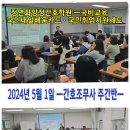 [부산국비학원] ☞ [56기][2024년 5월 1일-간호조무사-실업자 주간 A반 - 수업후기-국비후기]-정연화양정간호학원 이미지