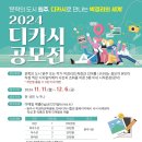 문학의 도시 원주, 디카시로 만나는 박경리의 세계 2024 디카시 공모전 이미지