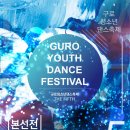 구로-고척-구로-2019 이미지