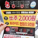 평리통닭 이미지