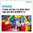 [HEC Story] 놀이동산이 된 계동 사옥?! 임직원 자녀초청행사!