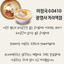 미정국수0410광명사거리역점 이미지