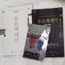 국립국악원 <종묘제례악> | 후기시리즈 21_세종예술의전당 국립국악원 종묘제례악 후기