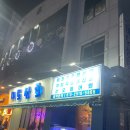 울산 삼산 횟집 회 퀄리티가 좋은 미도상회