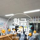 황금노래방 이미지