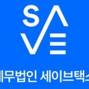 세무법인택스로 네이버블로그