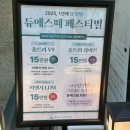 멍이의 품격 | 분당 미금역에스테틱 듀에스떼 시그니처 리페이스 프로그램