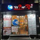 달빛오징어광어 굽은다리역점 이미지