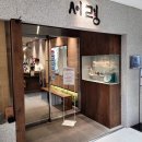 남대문 서령 본점 평양냉면 후기 고급 재료의 향연 (미쉐린 가이드 맛집)