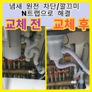 주방 악취냄새 원천 차단 N자 깔끄미 배수통 설치