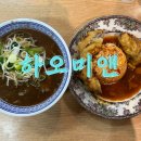 하오미앤 | [잠실/롯데타워 근처 맛집] 대만 현지 느낌 나는 우육면 맛집 하오미앤 솔직후기