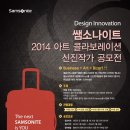쌤소나이트현대 이미지